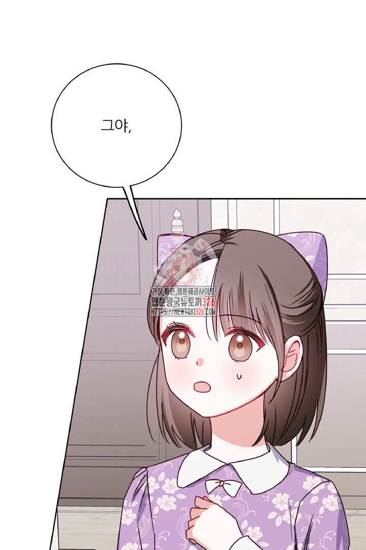 공작님의 모든 것 29화 1