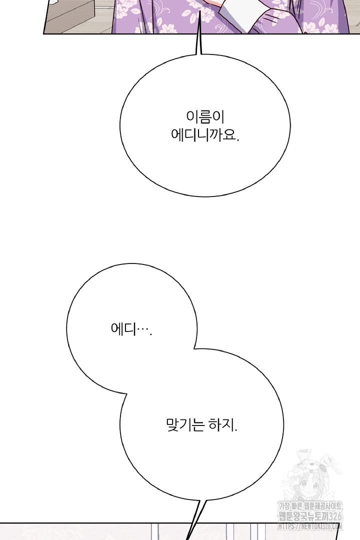 공작님의 모든 것 29화 2