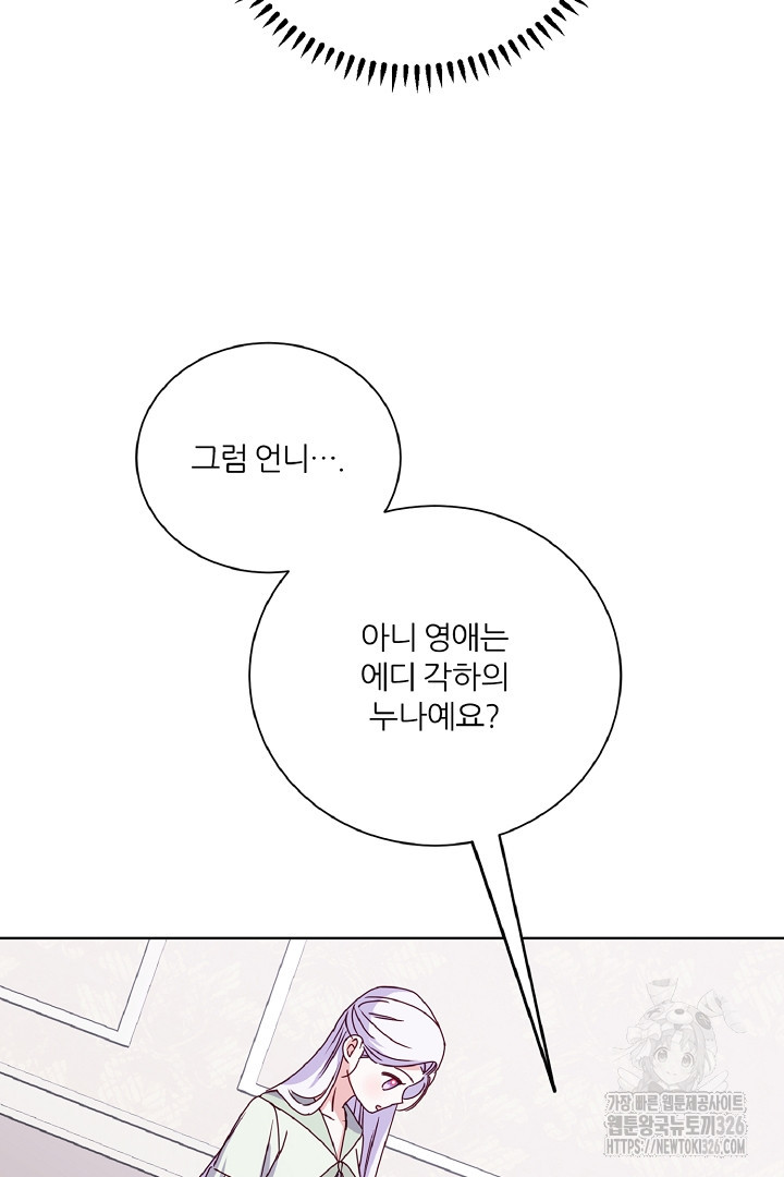 공작님의 모든 것 29화 4