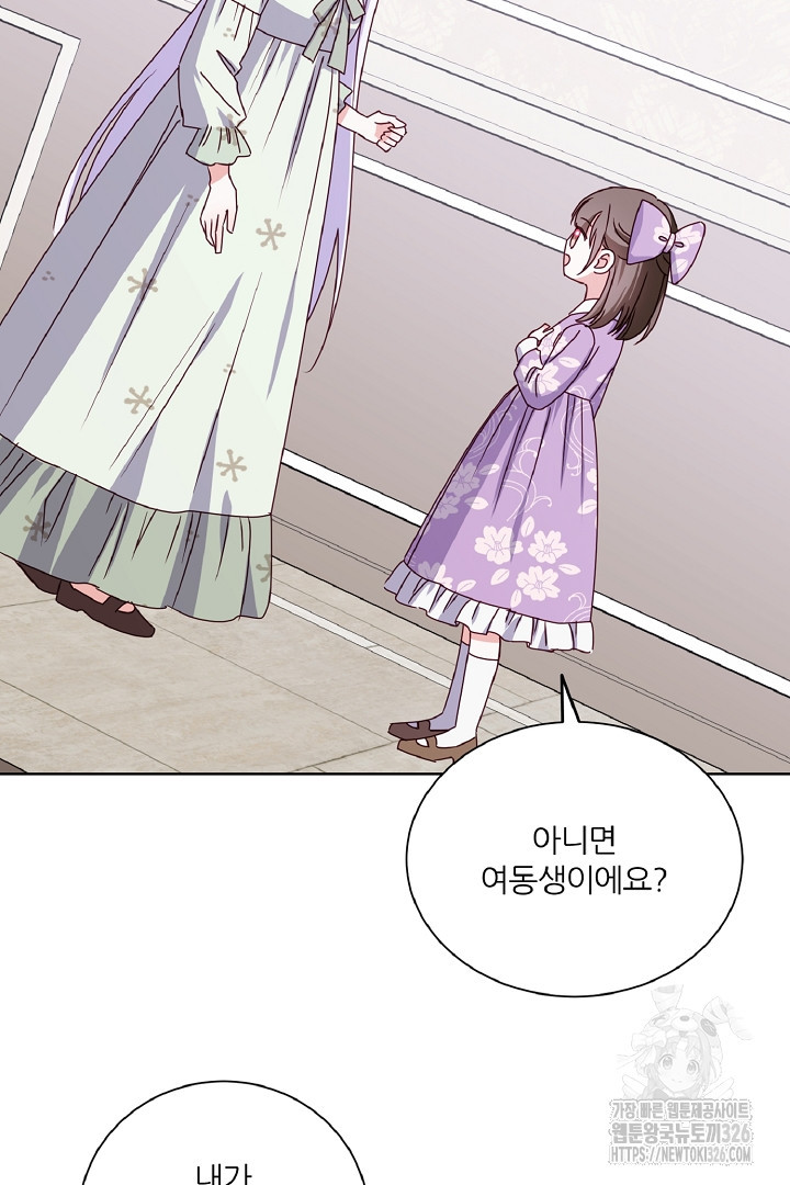 공작님의 모든 것 29화 5