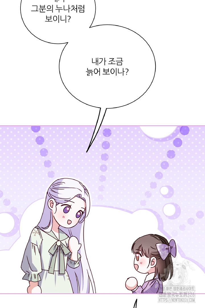 공작님의 모든 것 29화 6