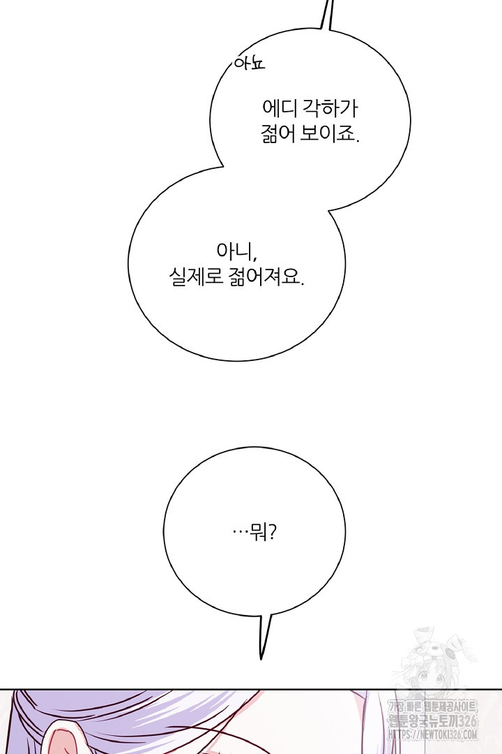 공작님의 모든 것 29화 7