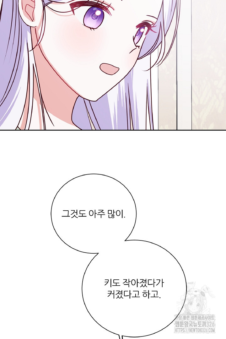 공작님의 모든 것 29화 8