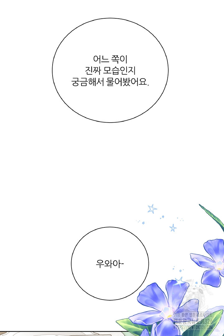 공작님의 모든 것 29화 12