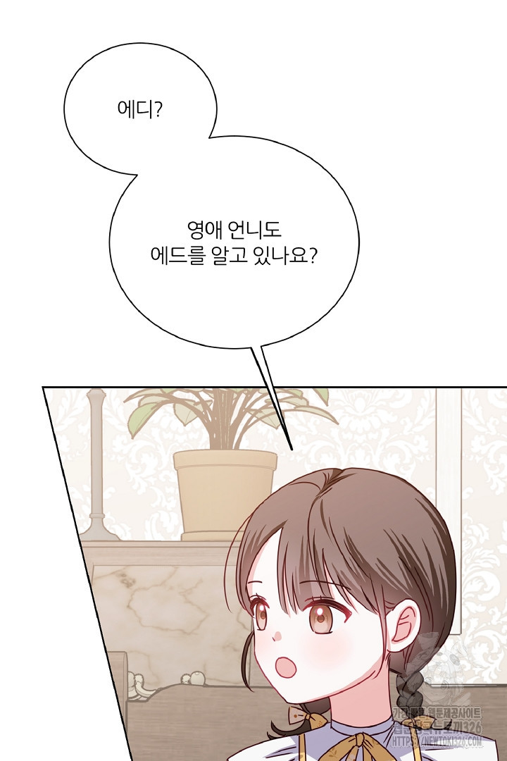 공작님의 모든 것 29화 19