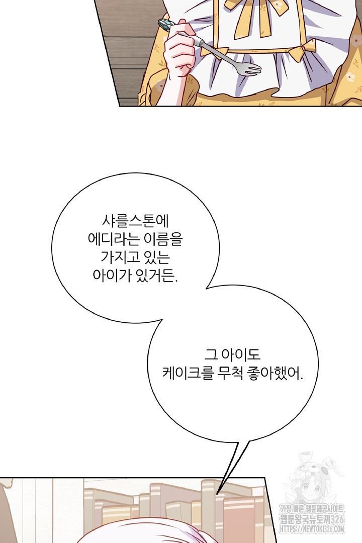 공작님의 모든 것 29화 20