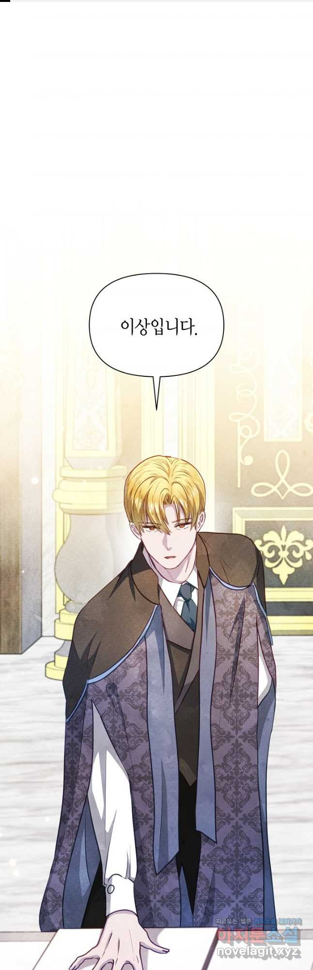 공녀는 지금부터 파업합니다 46화 1