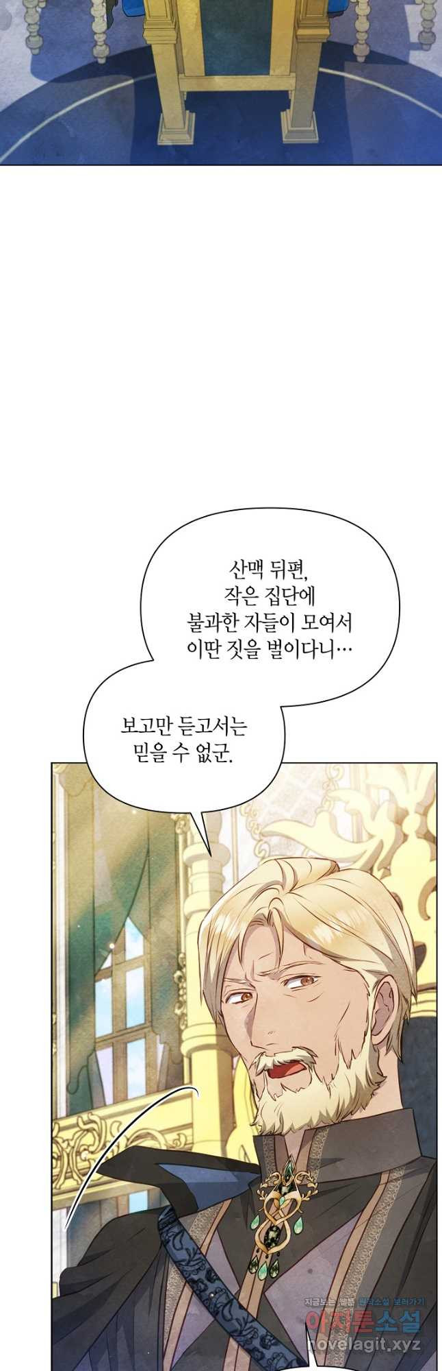 공녀는 지금부터 파업합니다 46화 3