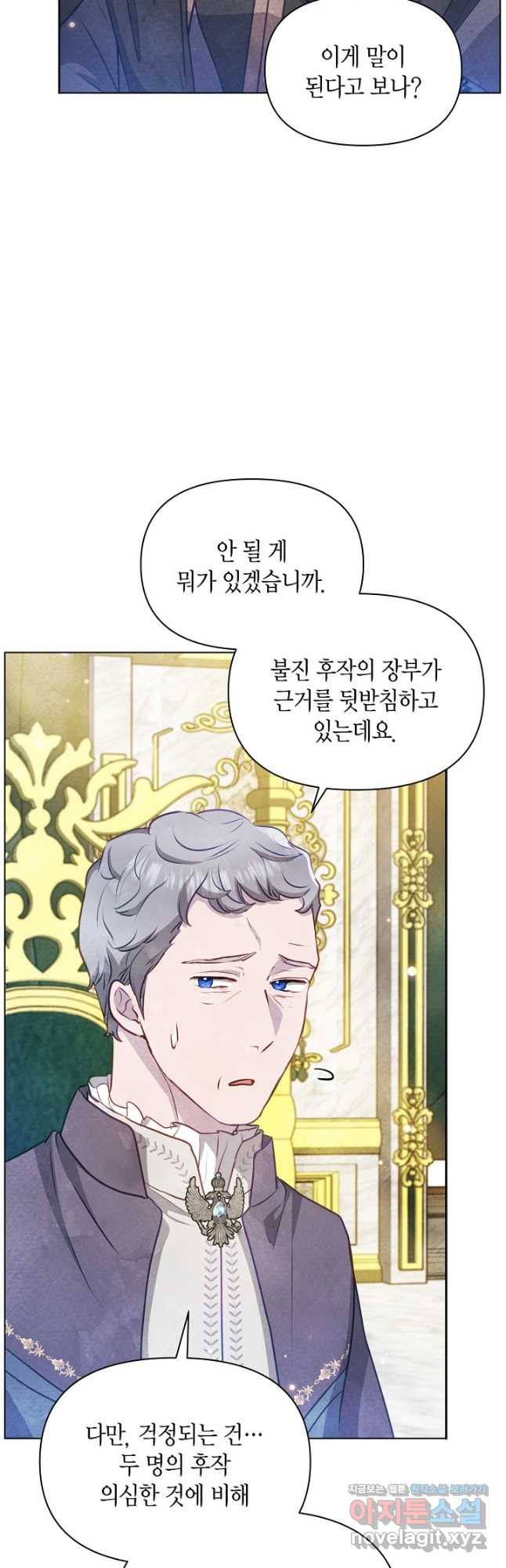 공녀는 지금부터 파업합니다 46화 4