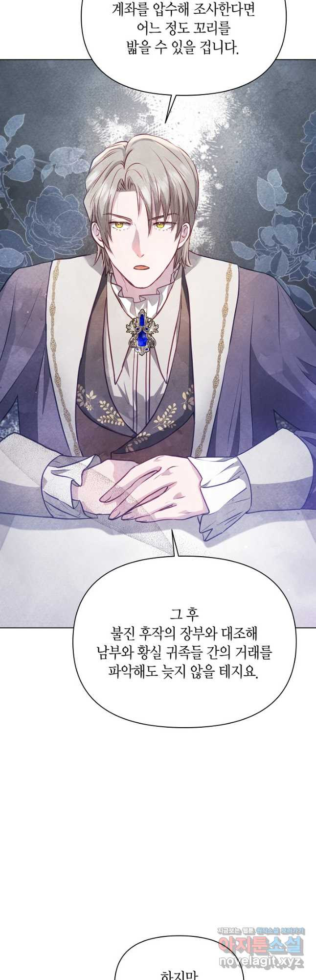 공녀는 지금부터 파업합니다 46화 6