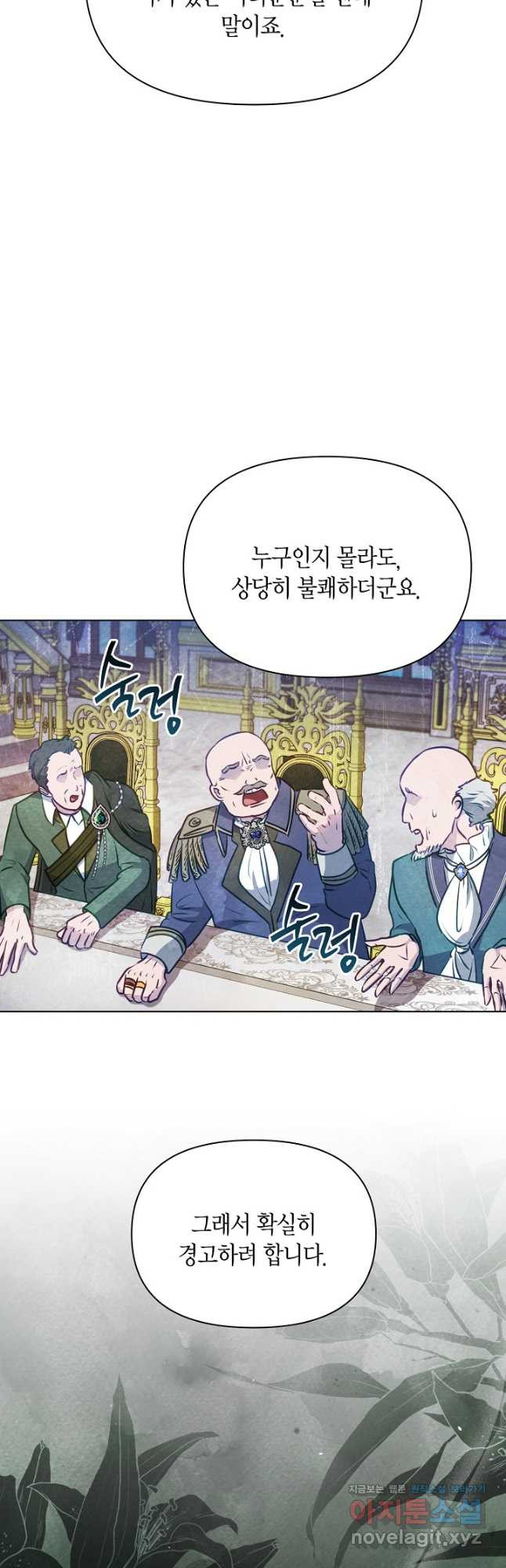 공녀는 지금부터 파업합니다 46화 9