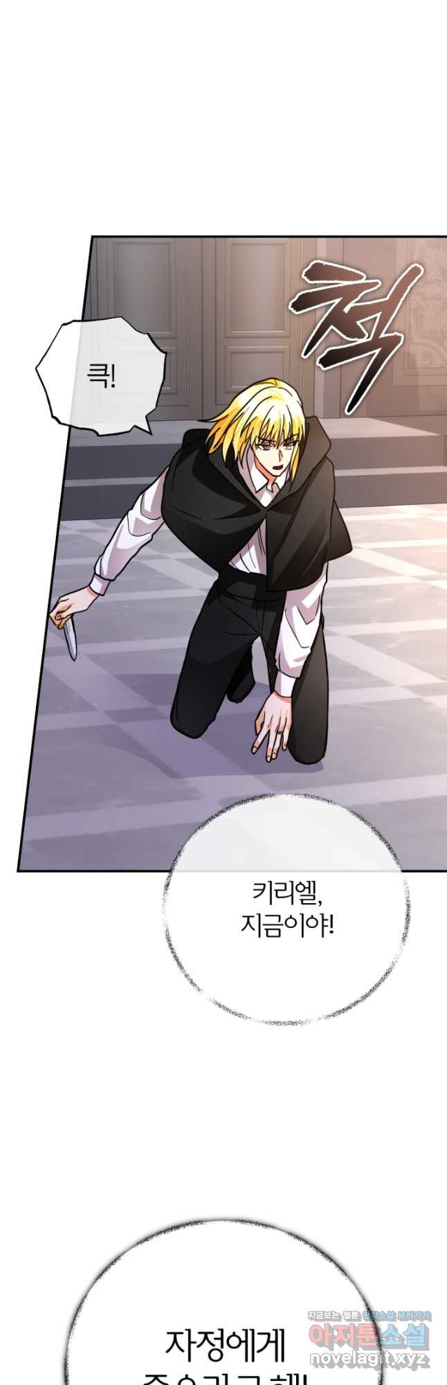 공녀님은 이상형과 결혼하기 싫어요 102화 4