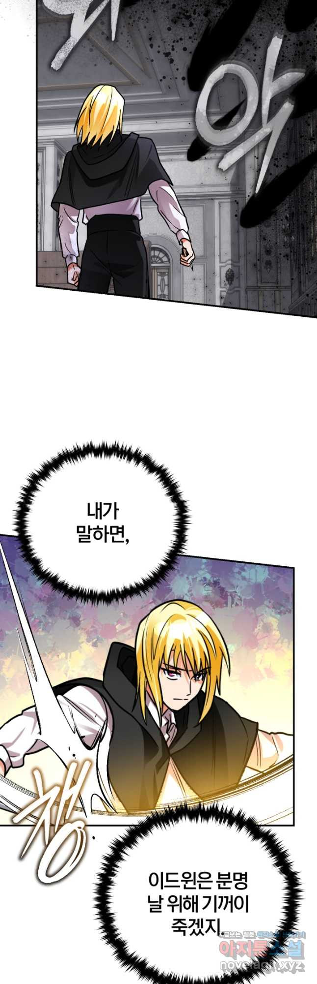 공녀님은 이상형과 결혼하기 싫어요 102화 6