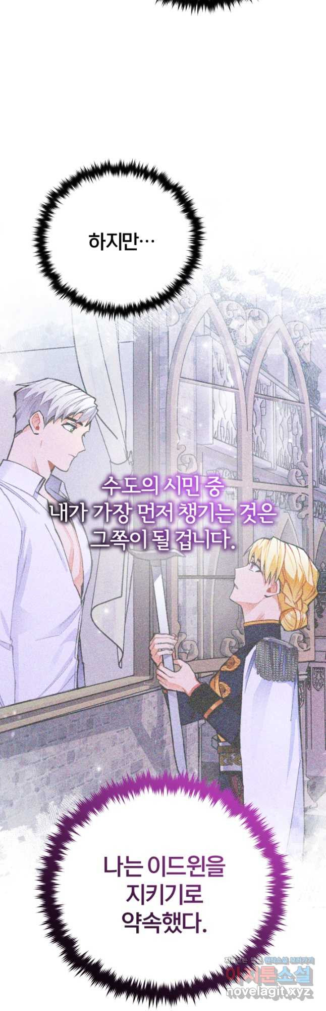 공녀님은 이상형과 결혼하기 싫어요 102화 7