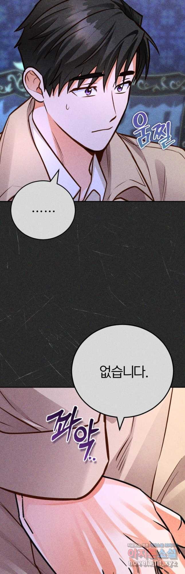 공녀님은 이상형과 결혼하기 싫어요 102화 10
