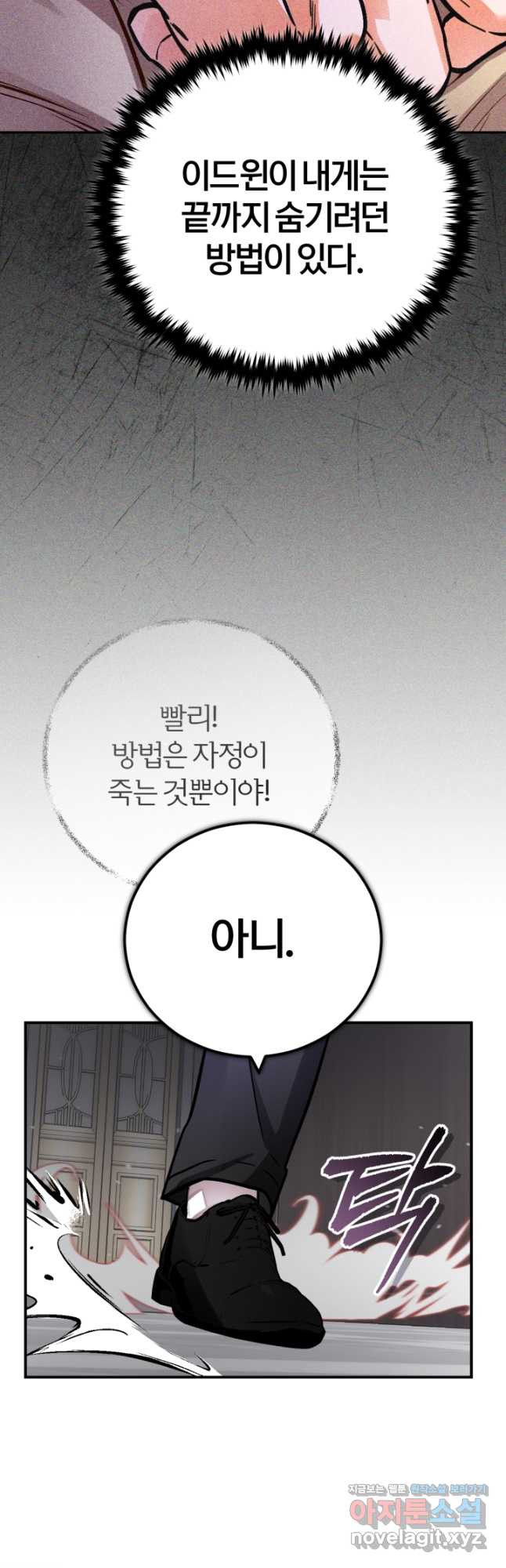 공녀님은 이상형과 결혼하기 싫어요 102화 11
