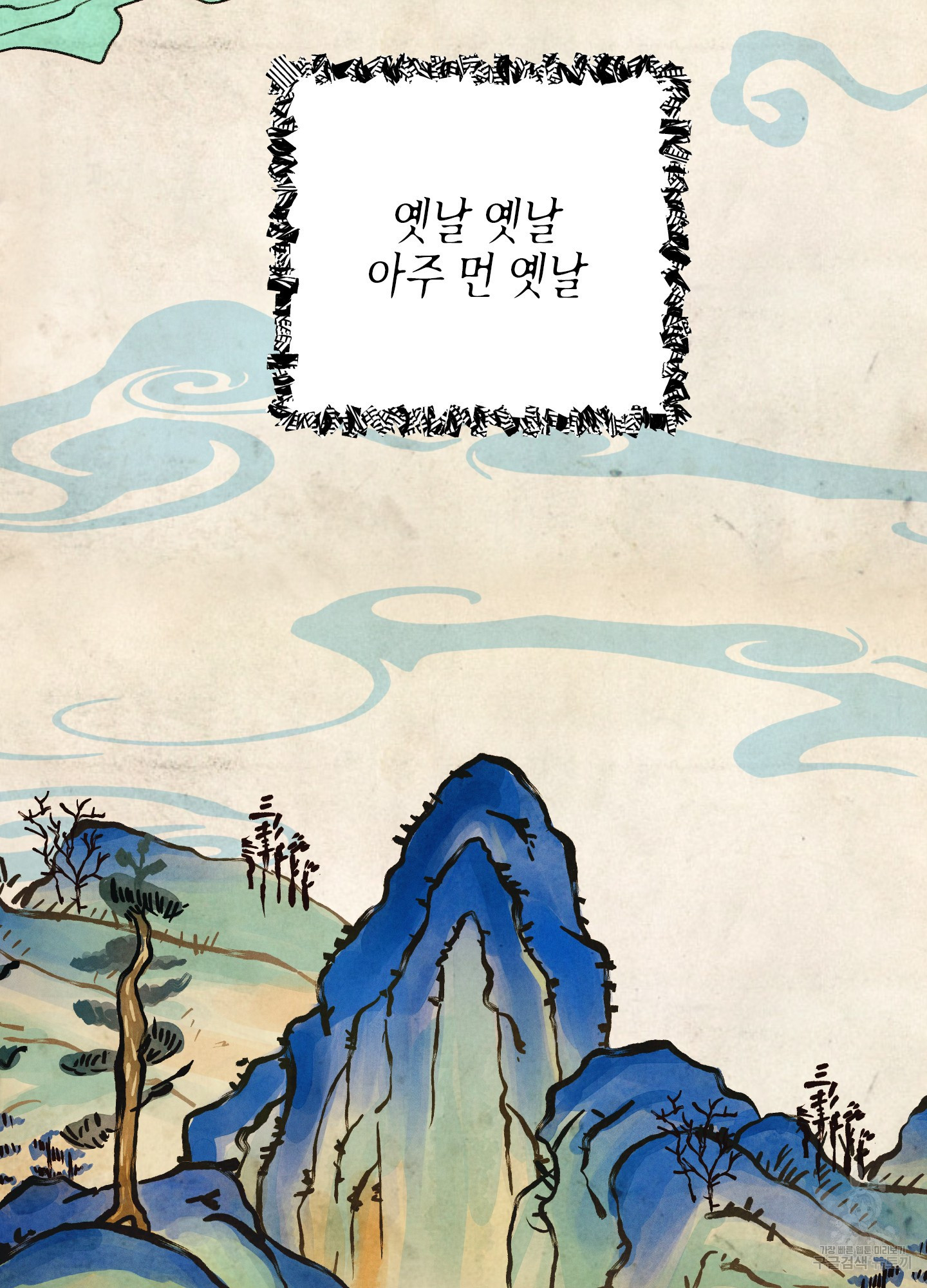봄이 오는 소리 31화 2
