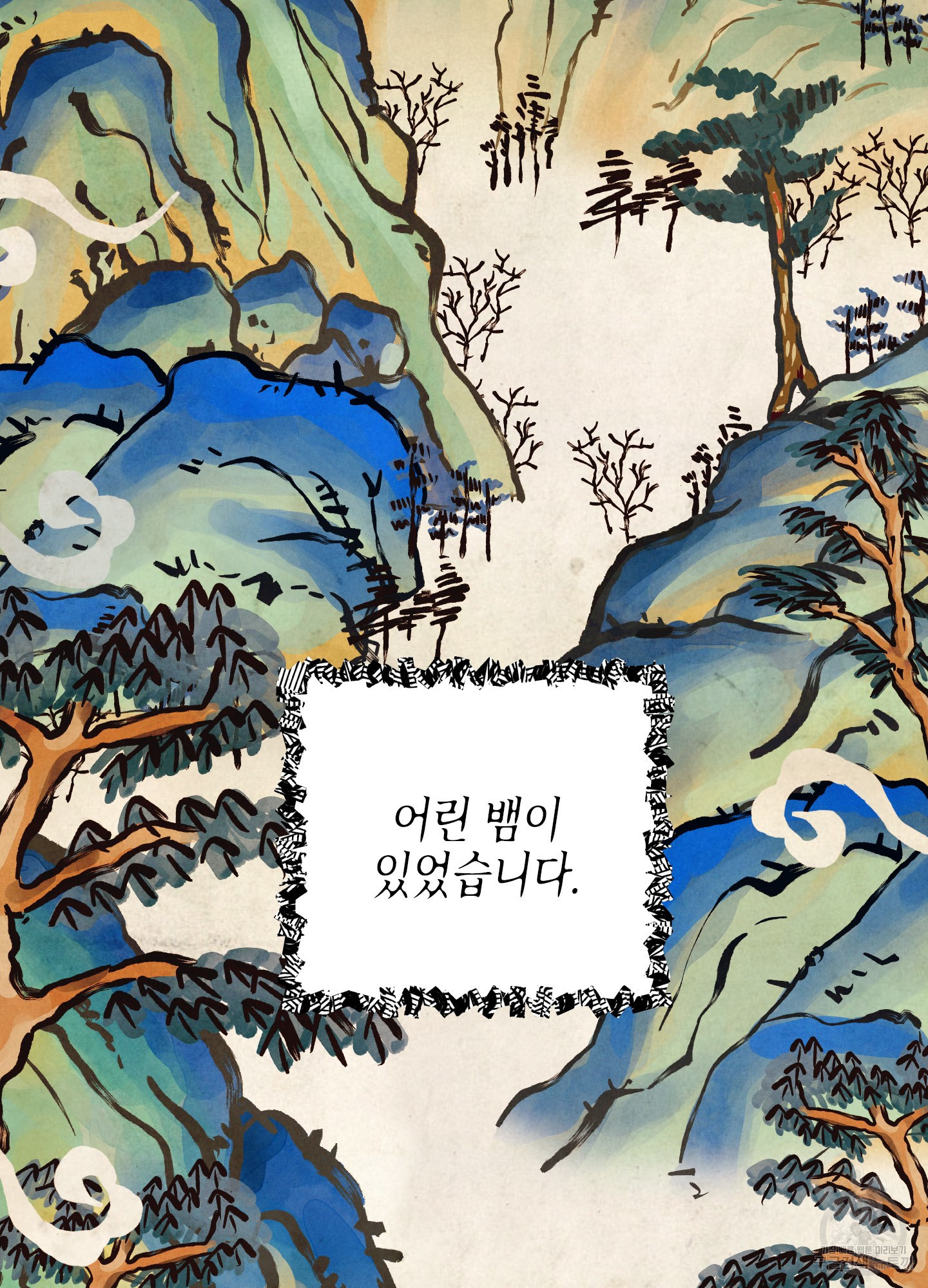 봄이 오는 소리 31화 3