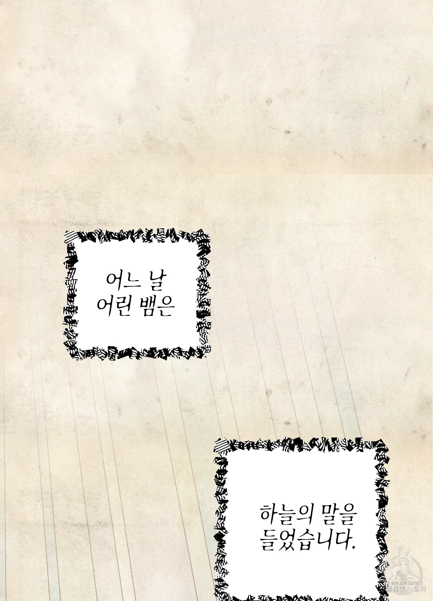 봄이 오는 소리 31화 5