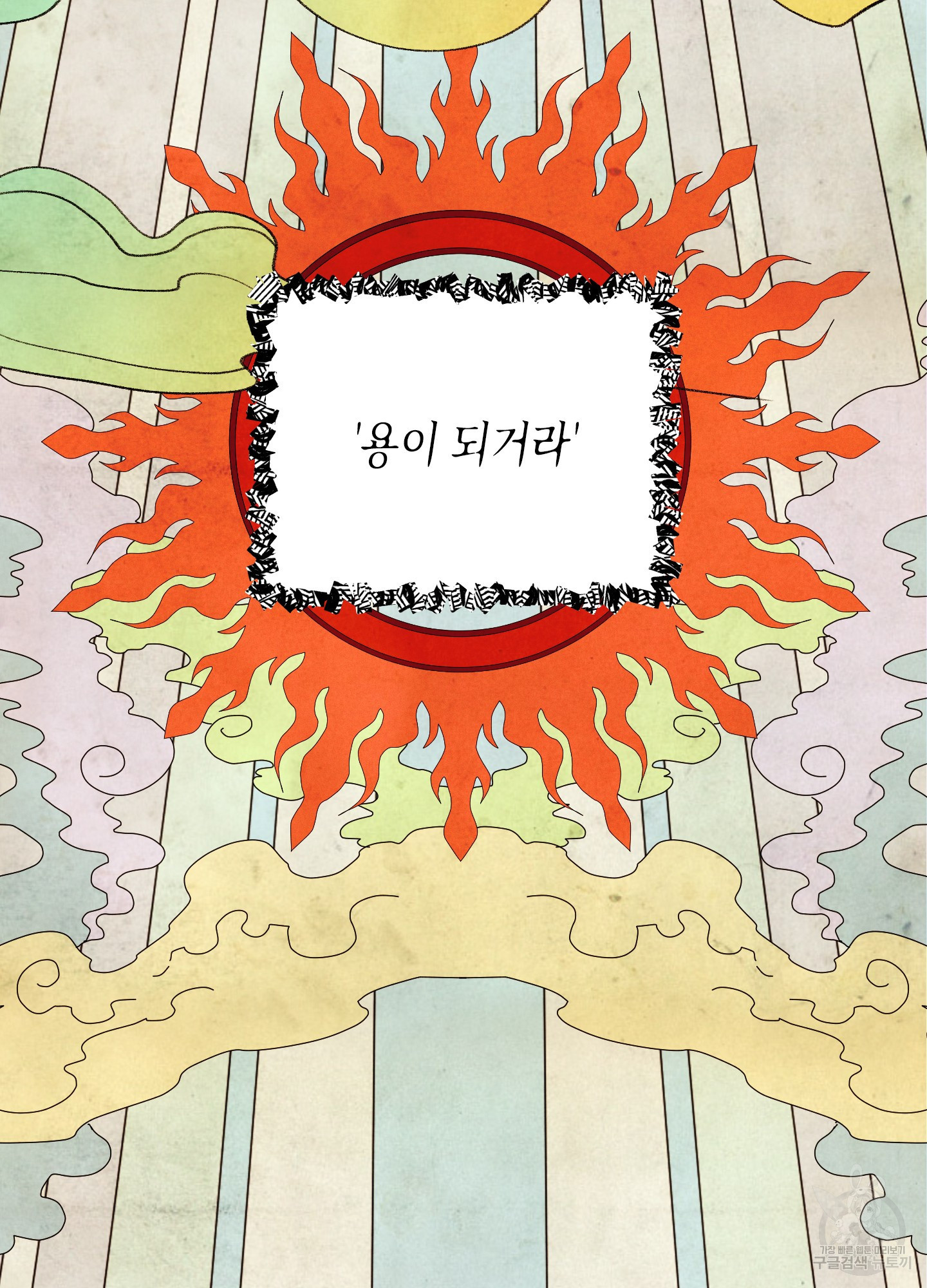 봄이 오는 소리 31화 7