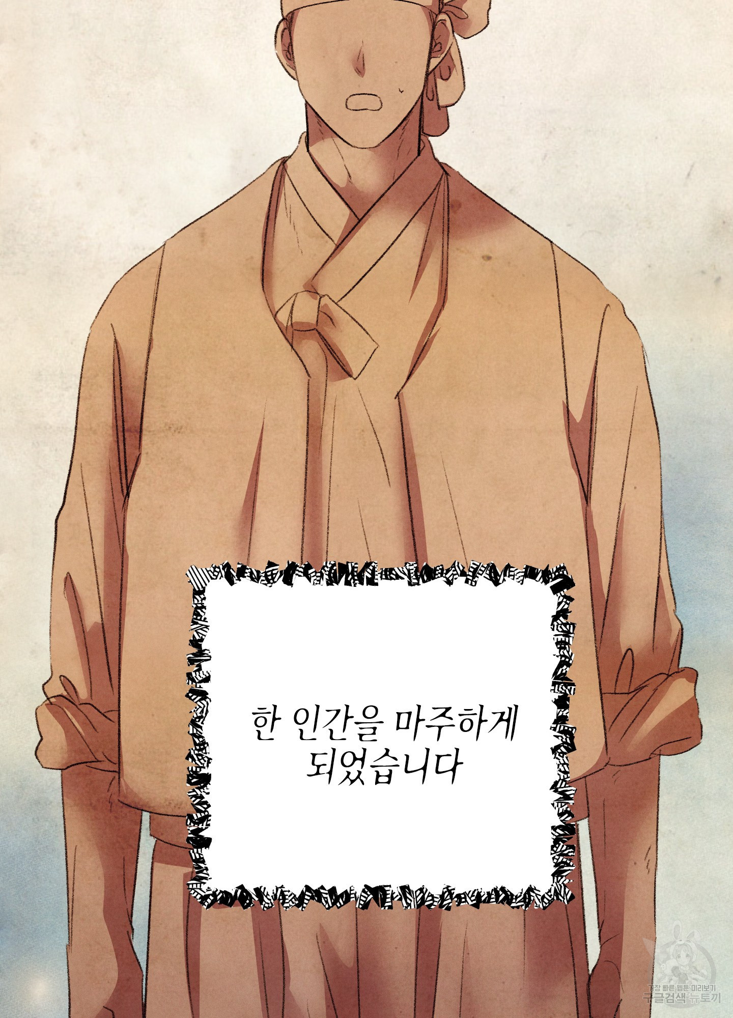봄이 오는 소리 31화 14