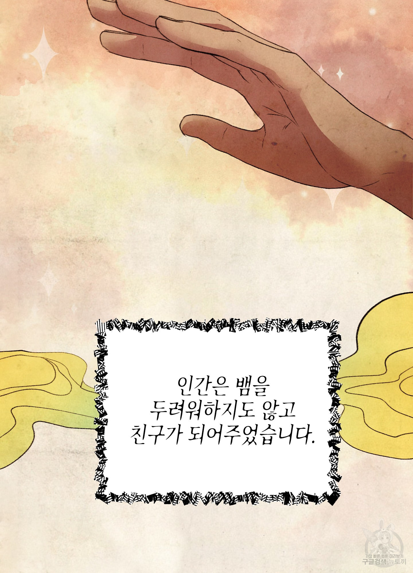 봄이 오는 소리 31화 18