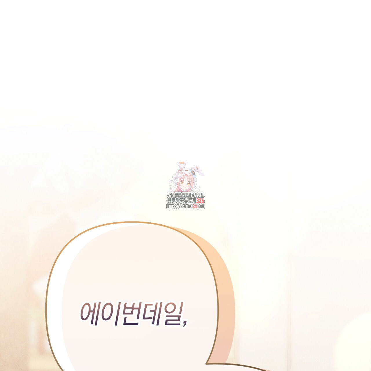 헌터와 매드 사이언티스트 41화 1