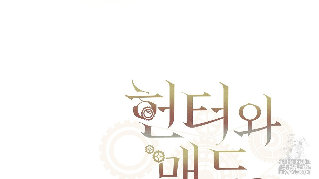 헌터와 매드 사이언티스트 41화 8