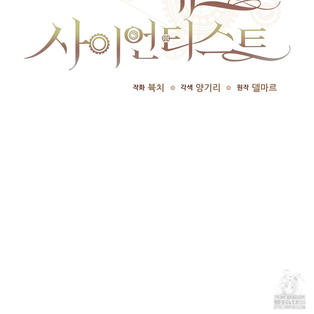 헌터와 매드 사이언티스트 41화 9