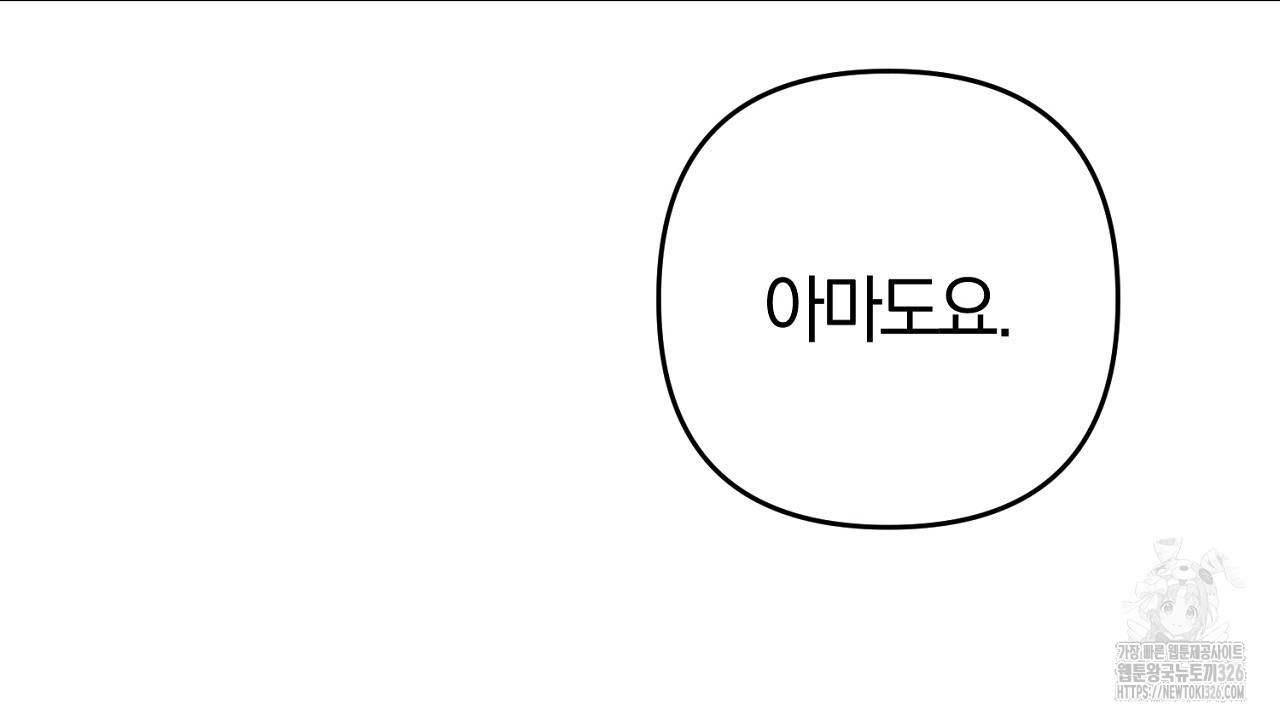 헌터와 매드 사이언티스트 41화 12