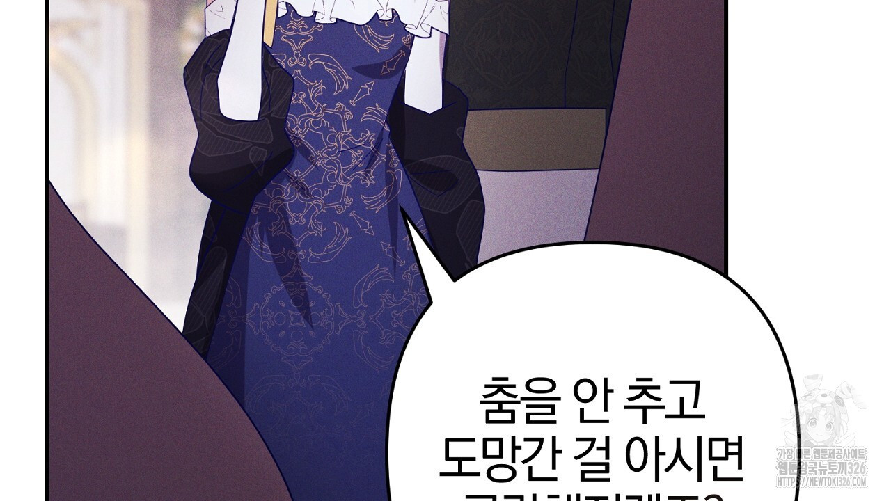 헌터와 매드 사이언티스트 41화 14