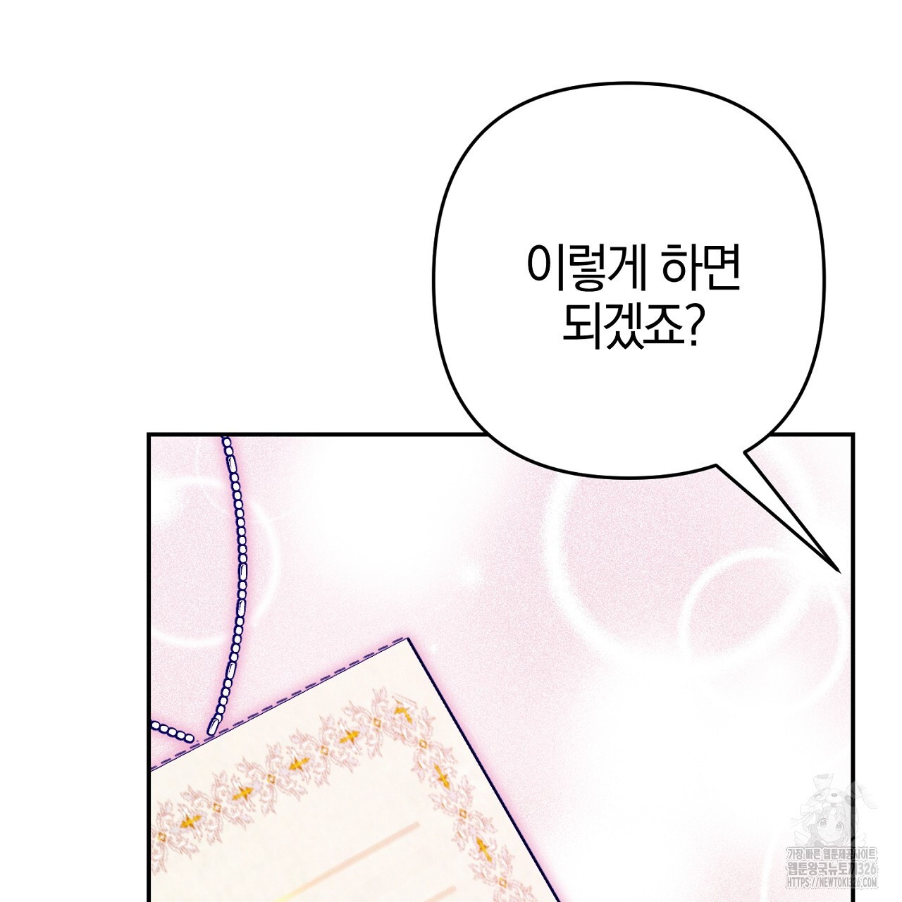 헌터와 매드 사이언티스트 41화 23