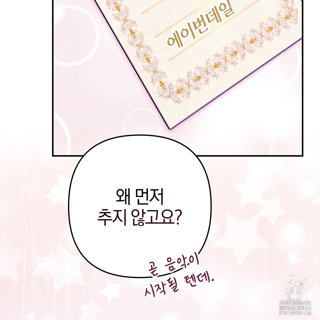 헌터와 매드 사이언티스트 41화 25