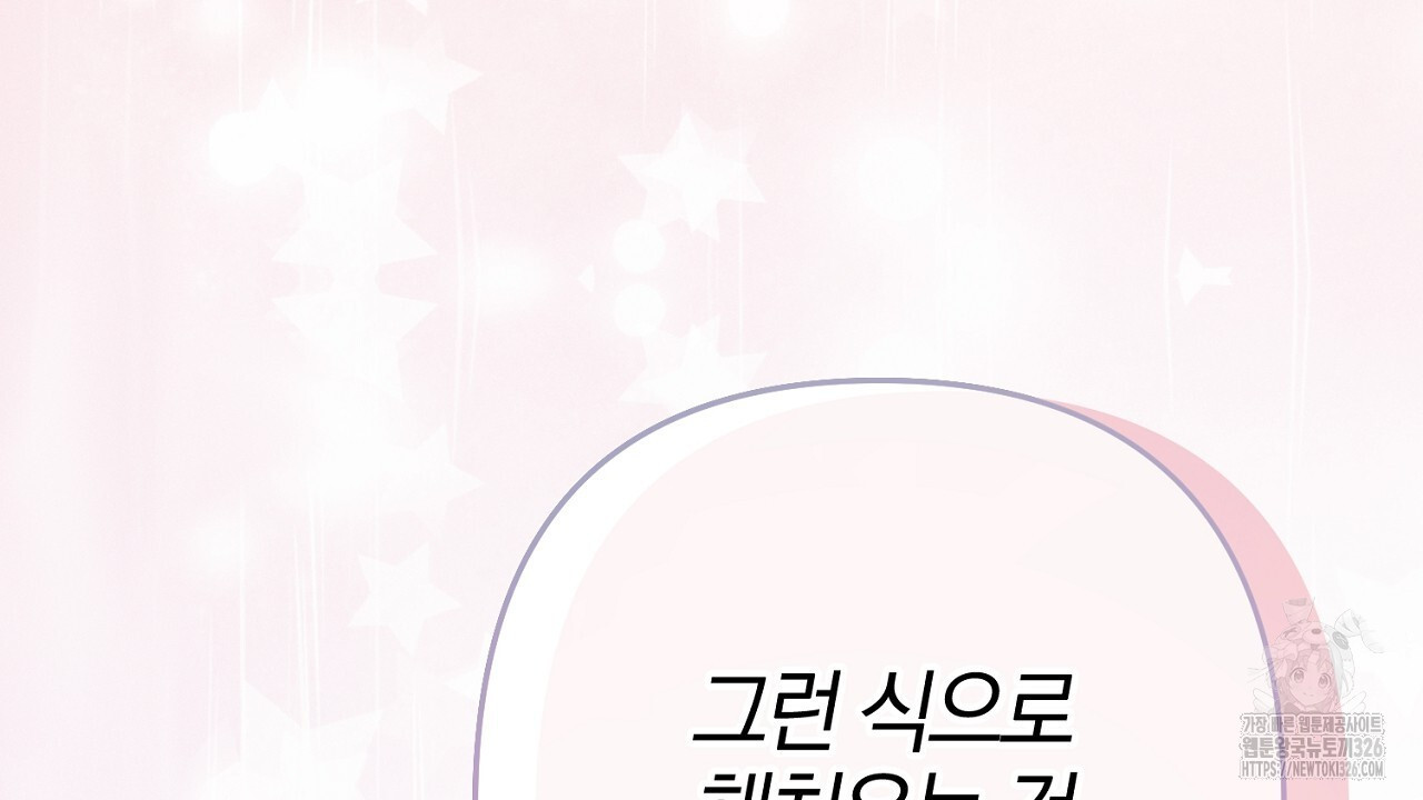 헌터와 매드 사이언티스트 41화 26