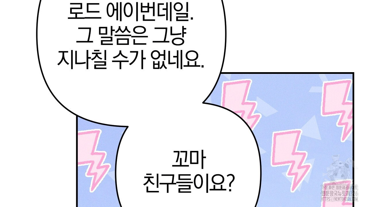 헌터와 매드 사이언티스트 41화 40