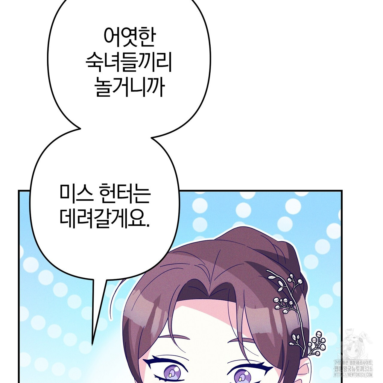 헌터와 매드 사이언티스트 41화 43