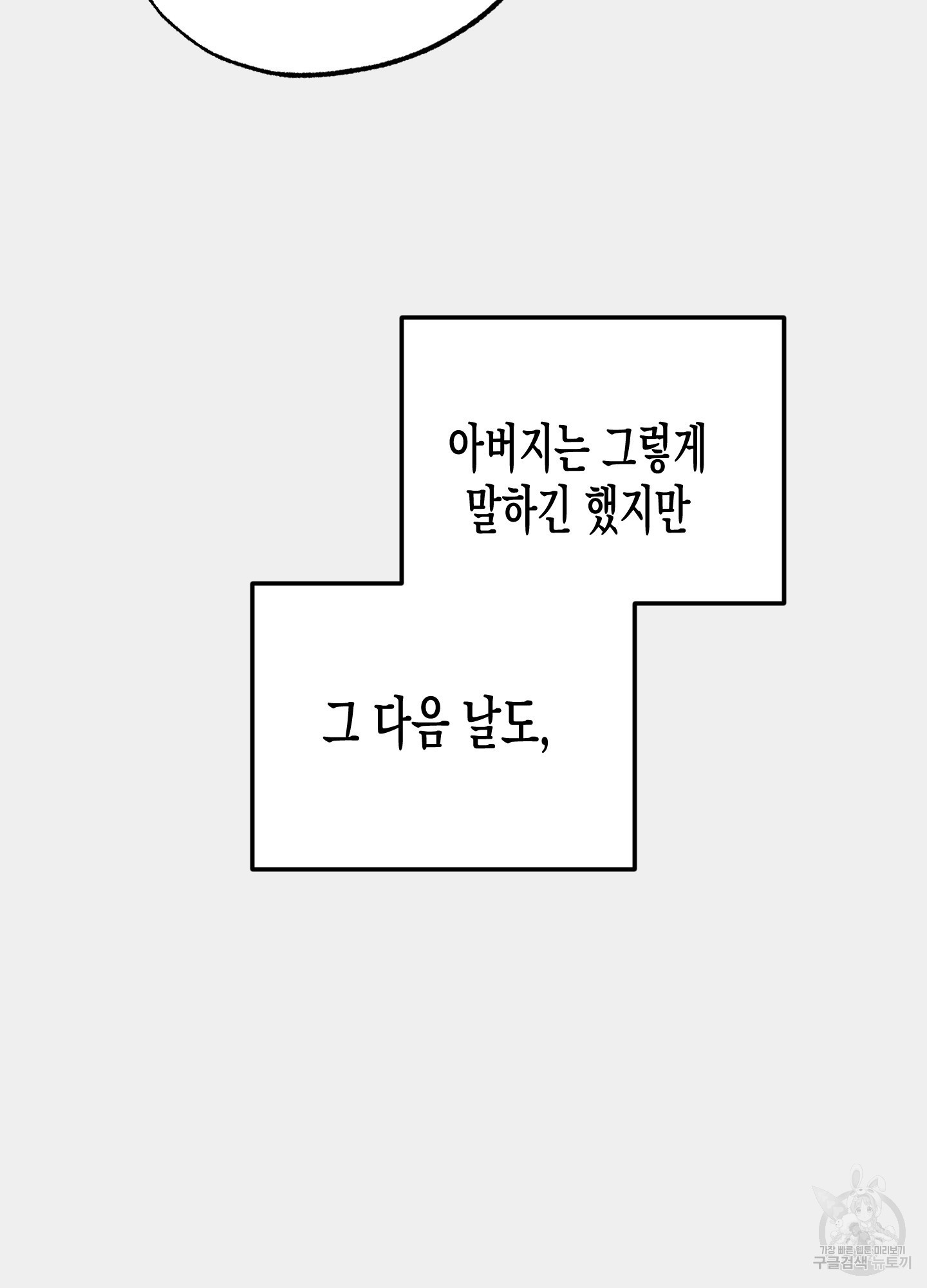 외딴 섬의 낙원 25화 3