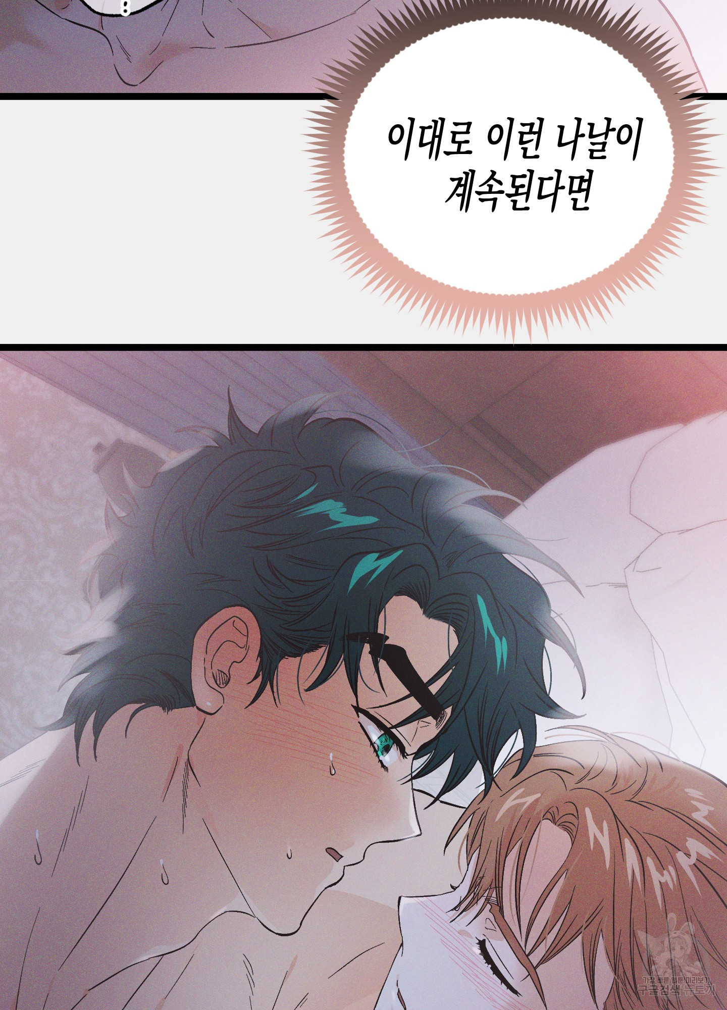 외딴 섬의 낙원 25화 8