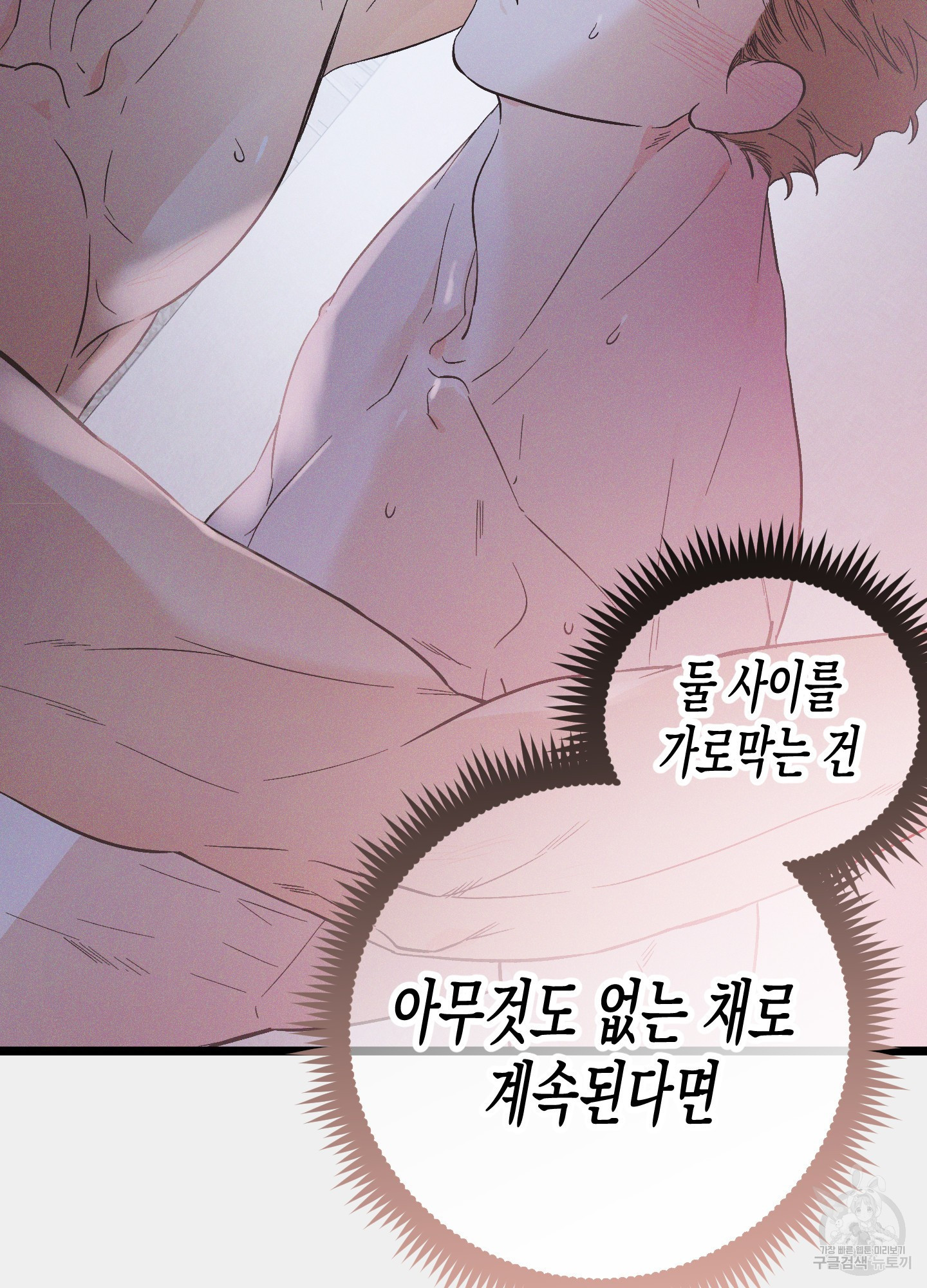 외딴 섬의 낙원 25화 9