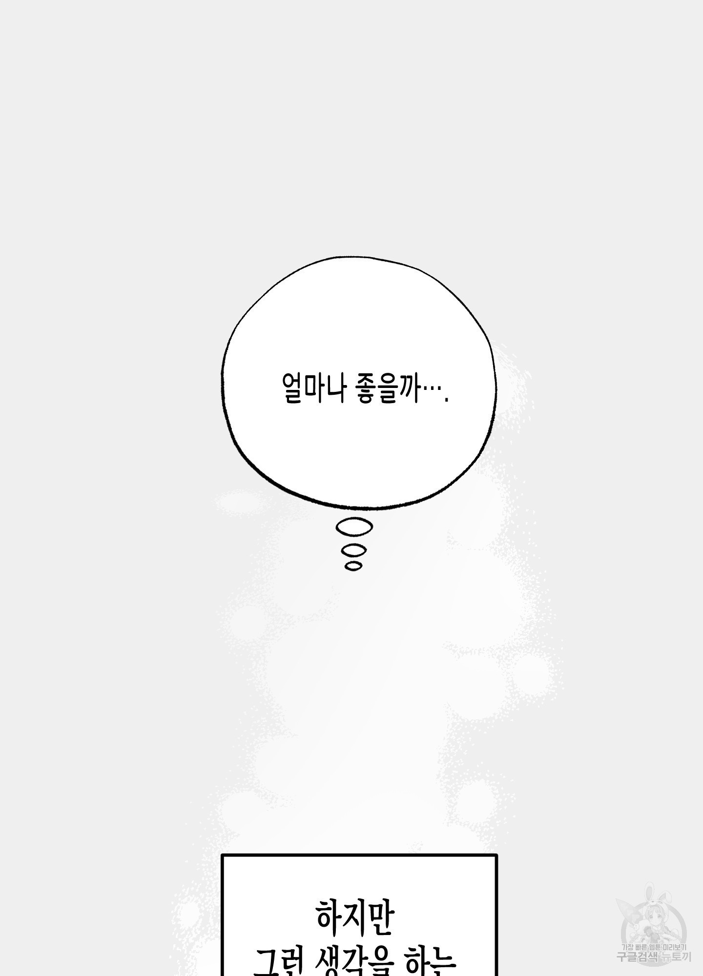 외딴 섬의 낙원 25화 11