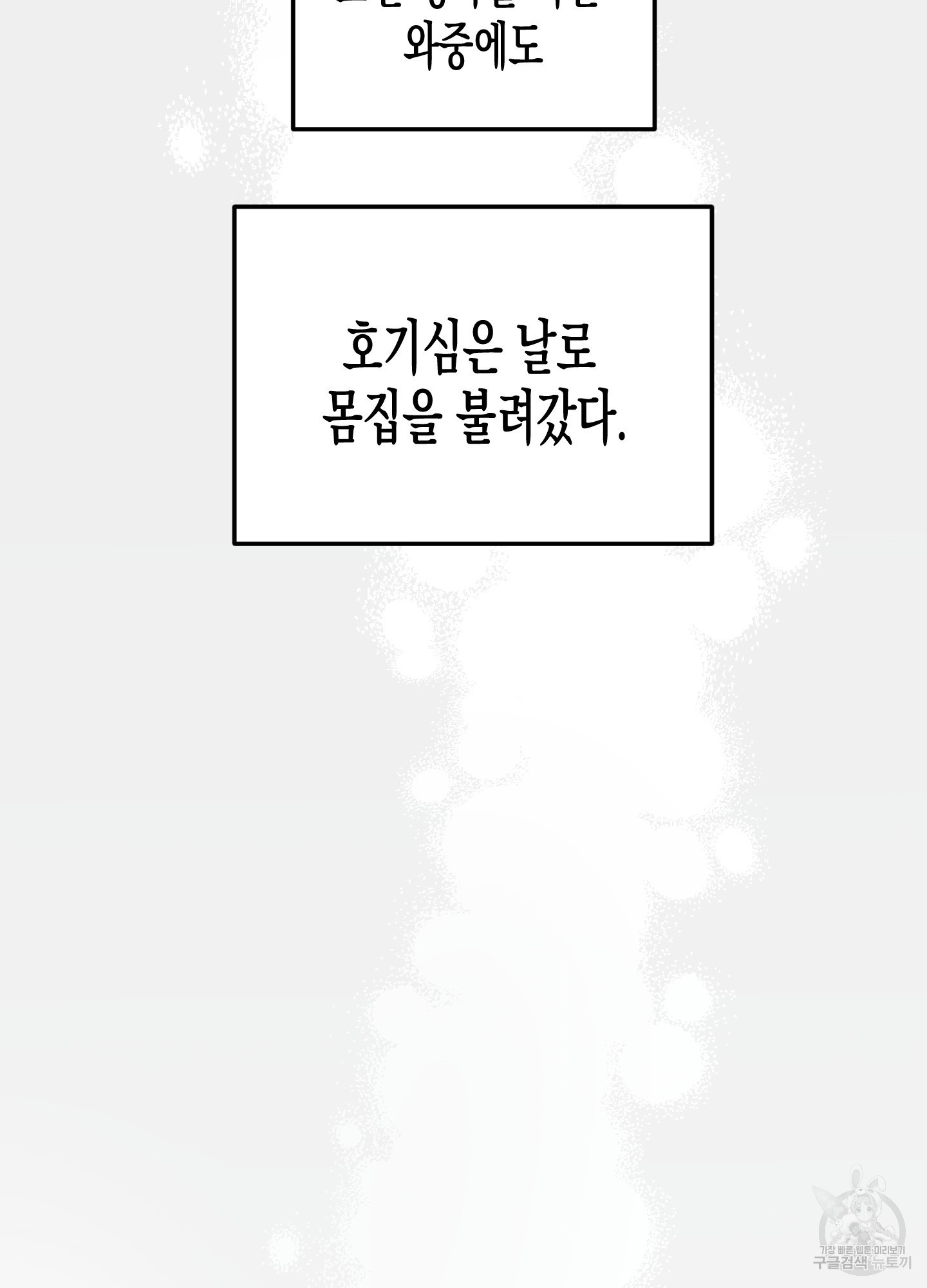 외딴 섬의 낙원 25화 12