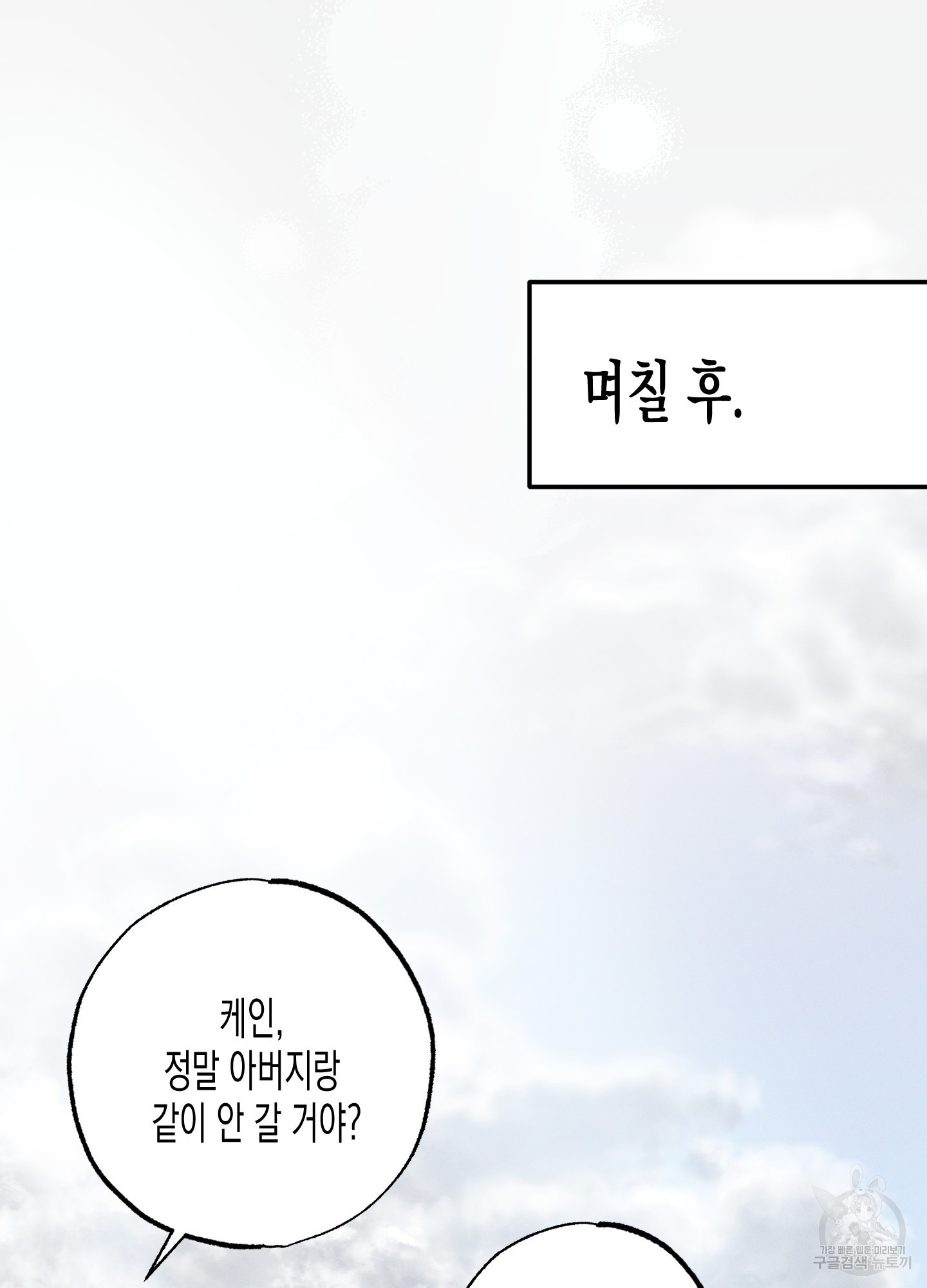 외딴 섬의 낙원 25화 13
