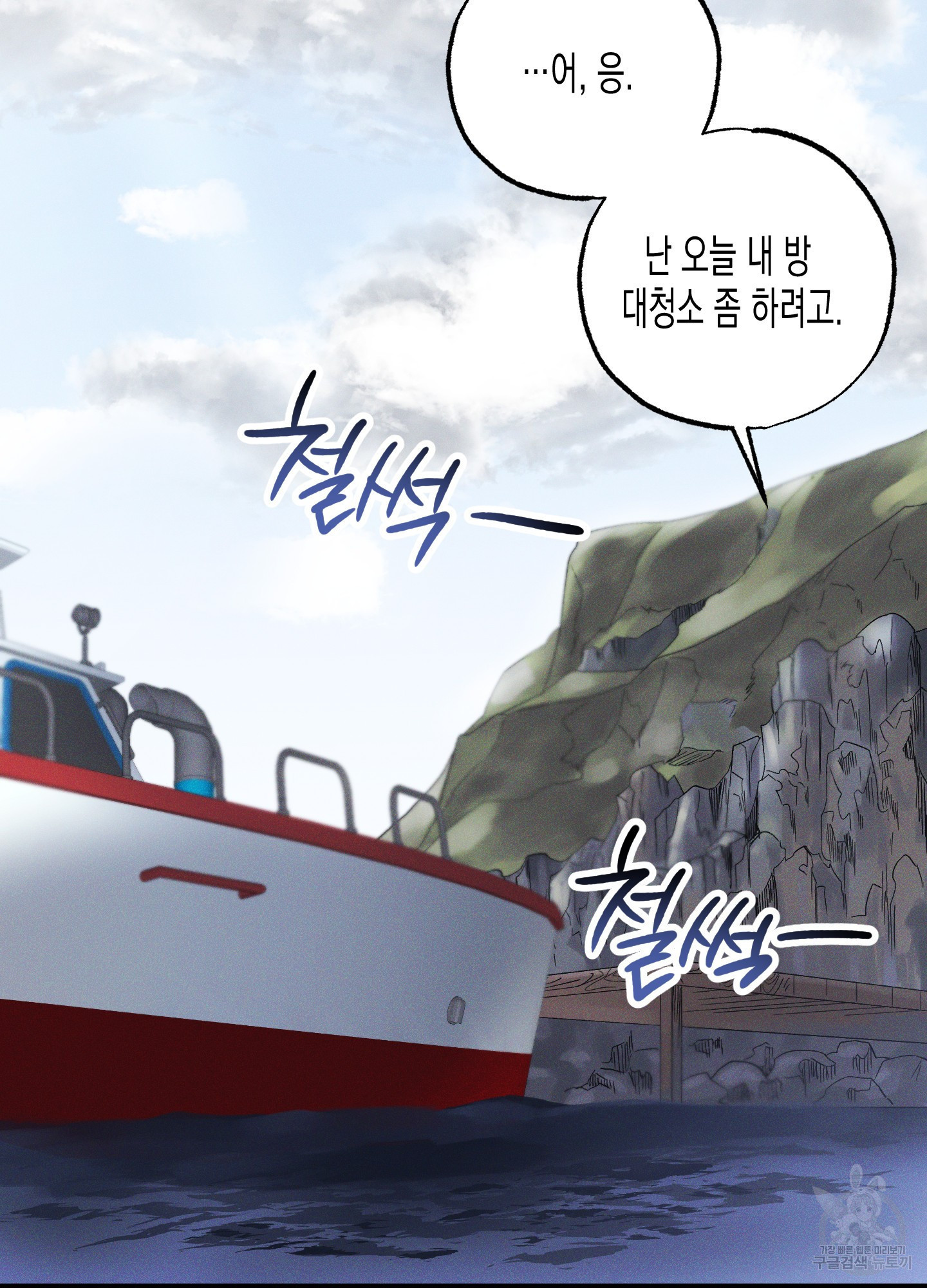 외딴 섬의 낙원 25화 14
