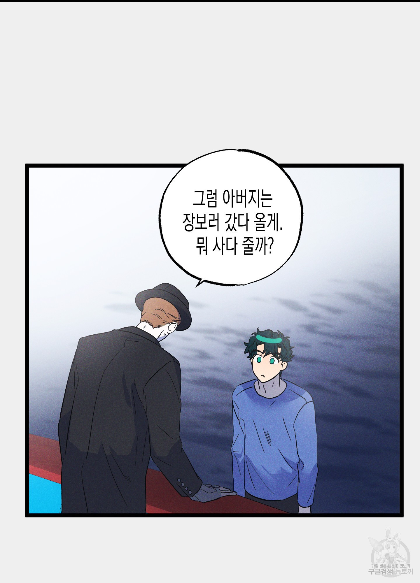 외딴 섬의 낙원 25화 15
