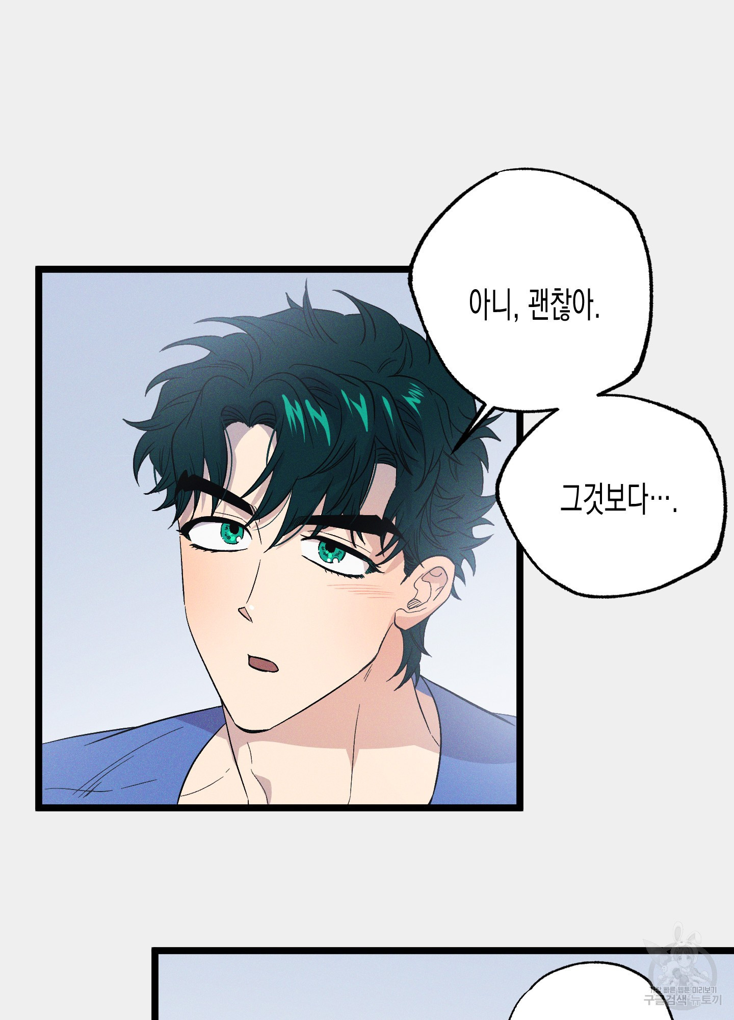 외딴 섬의 낙원 25화 16