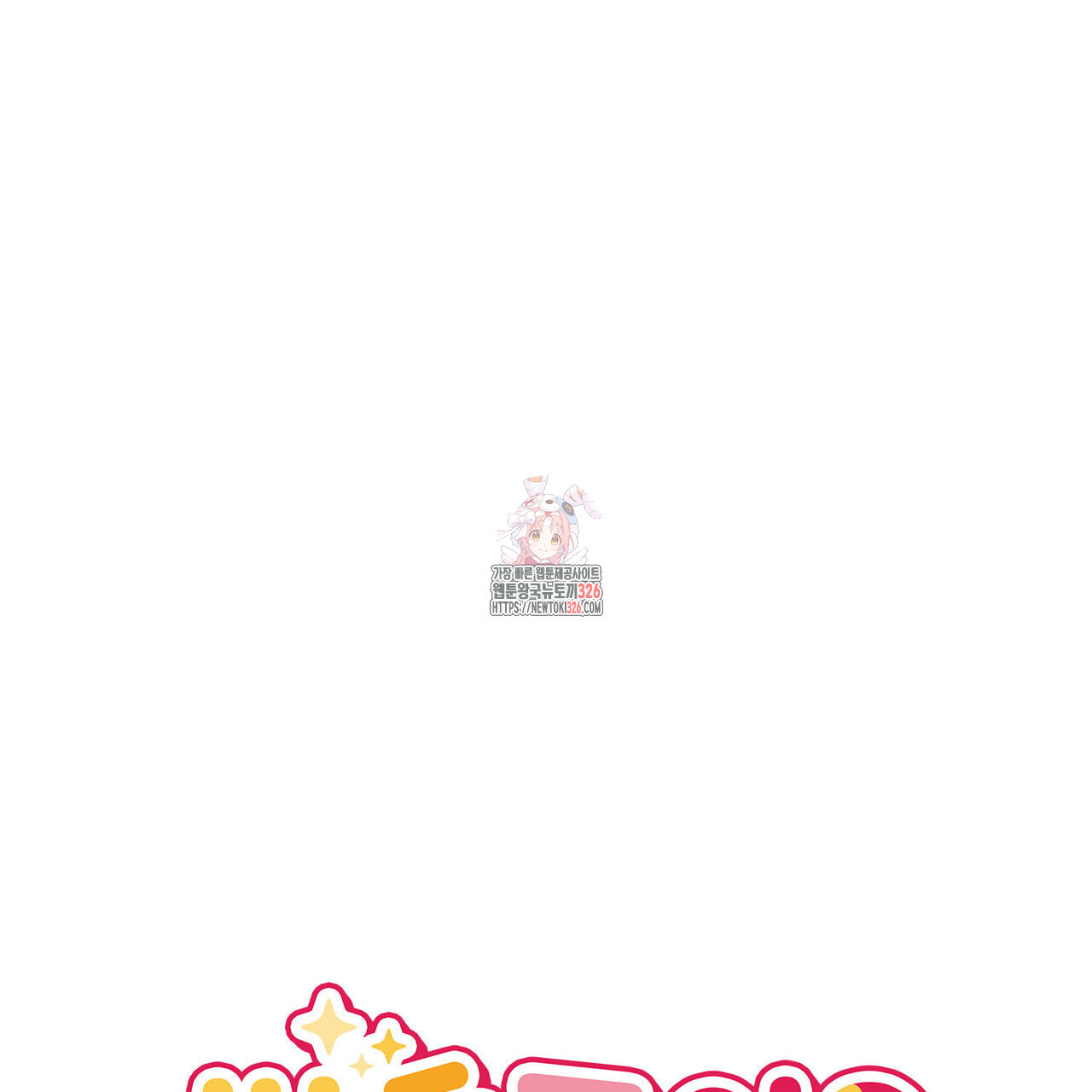 비혼주의입니다만?! 69화 1