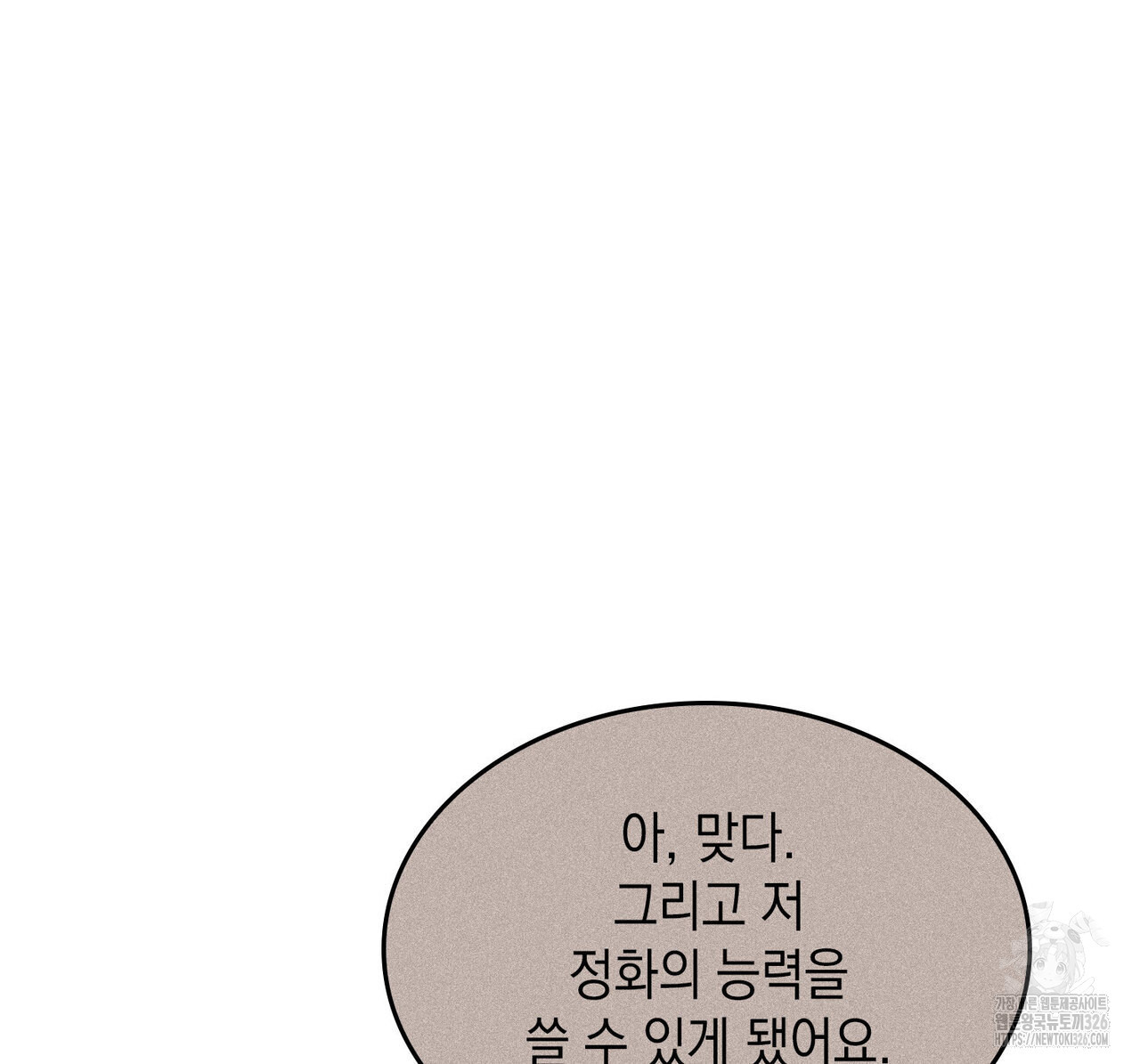 비혼주의입니다만?! 69화 6