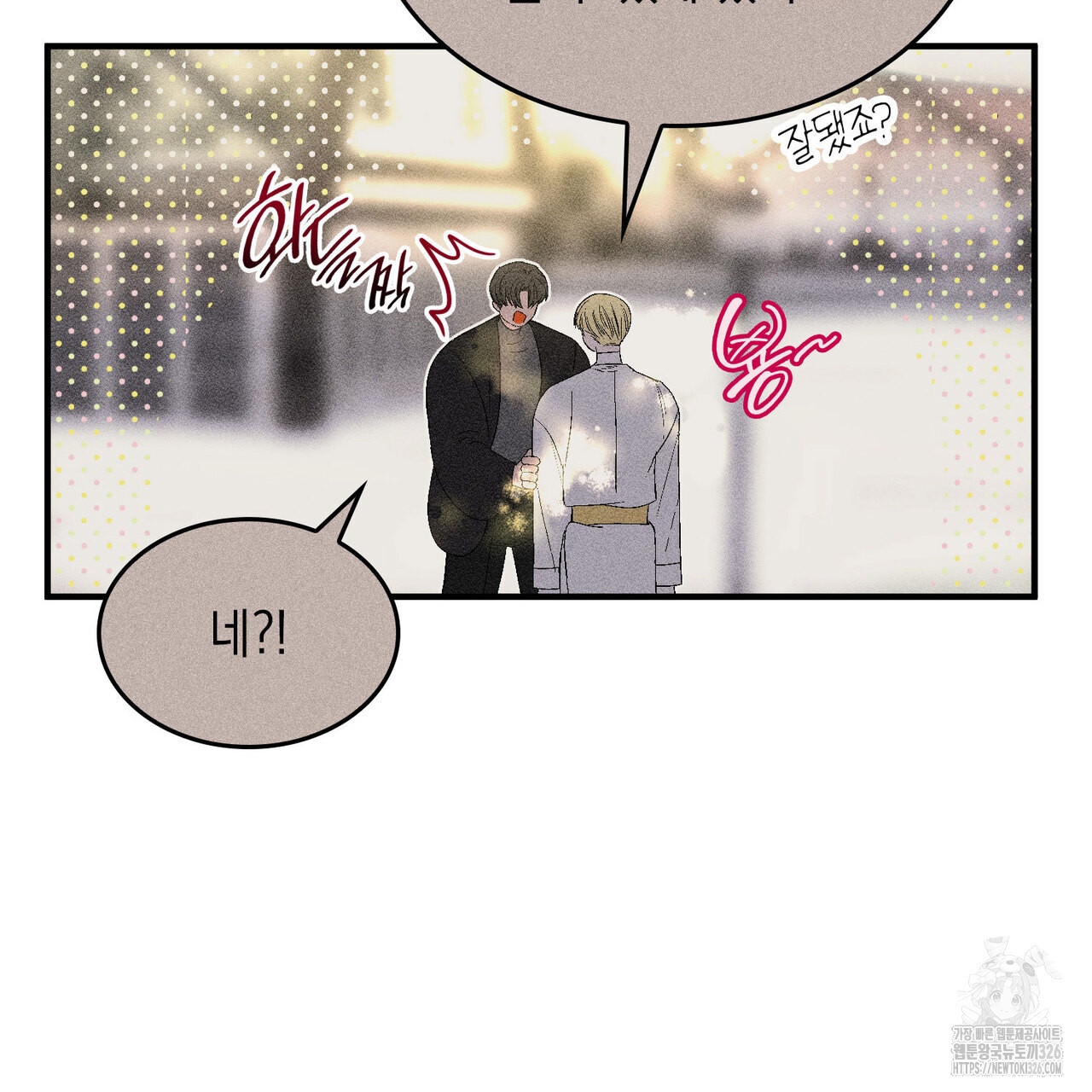비혼주의입니다만?! 69화 7