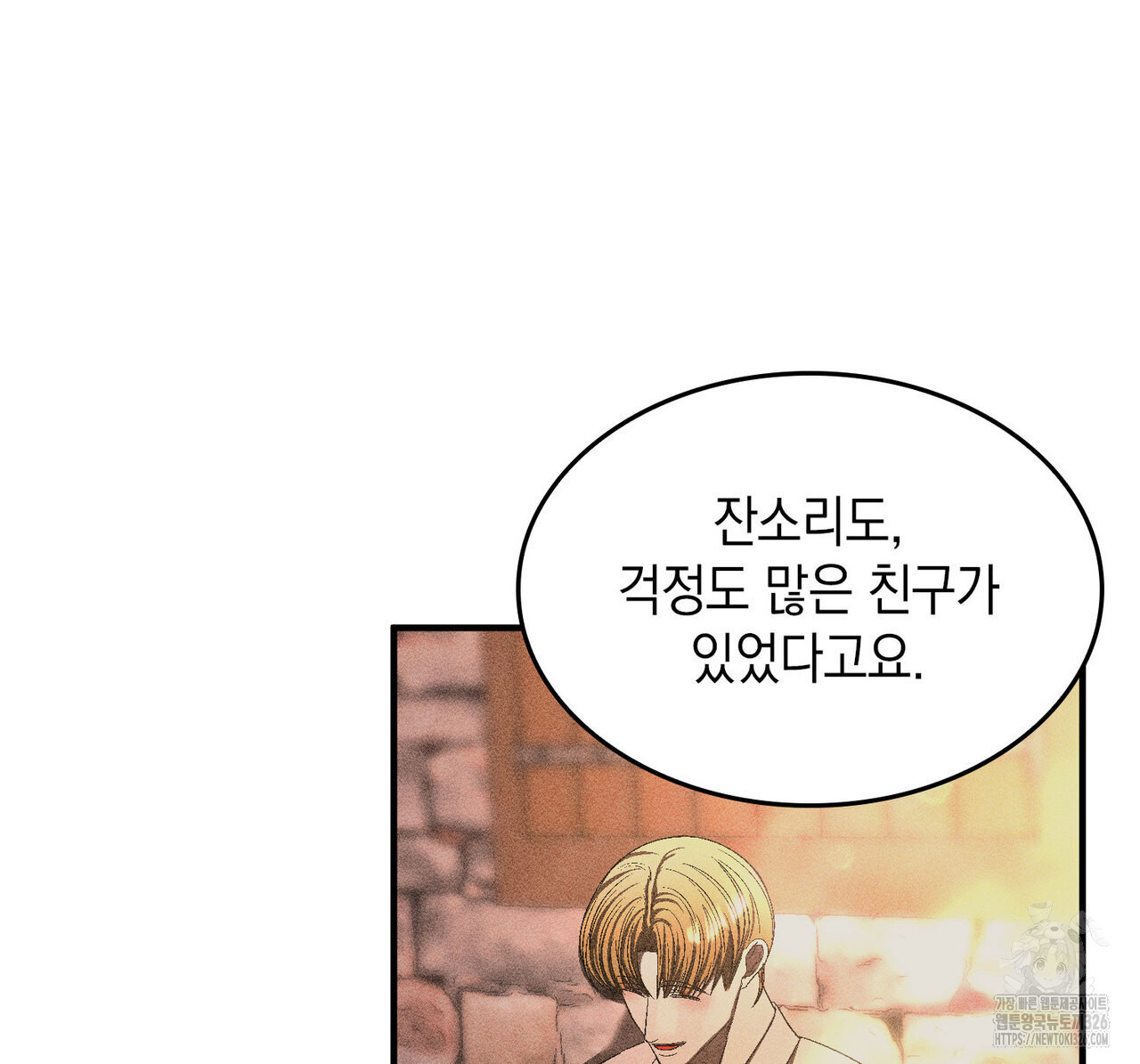 비혼주의입니다만?! 69화 18