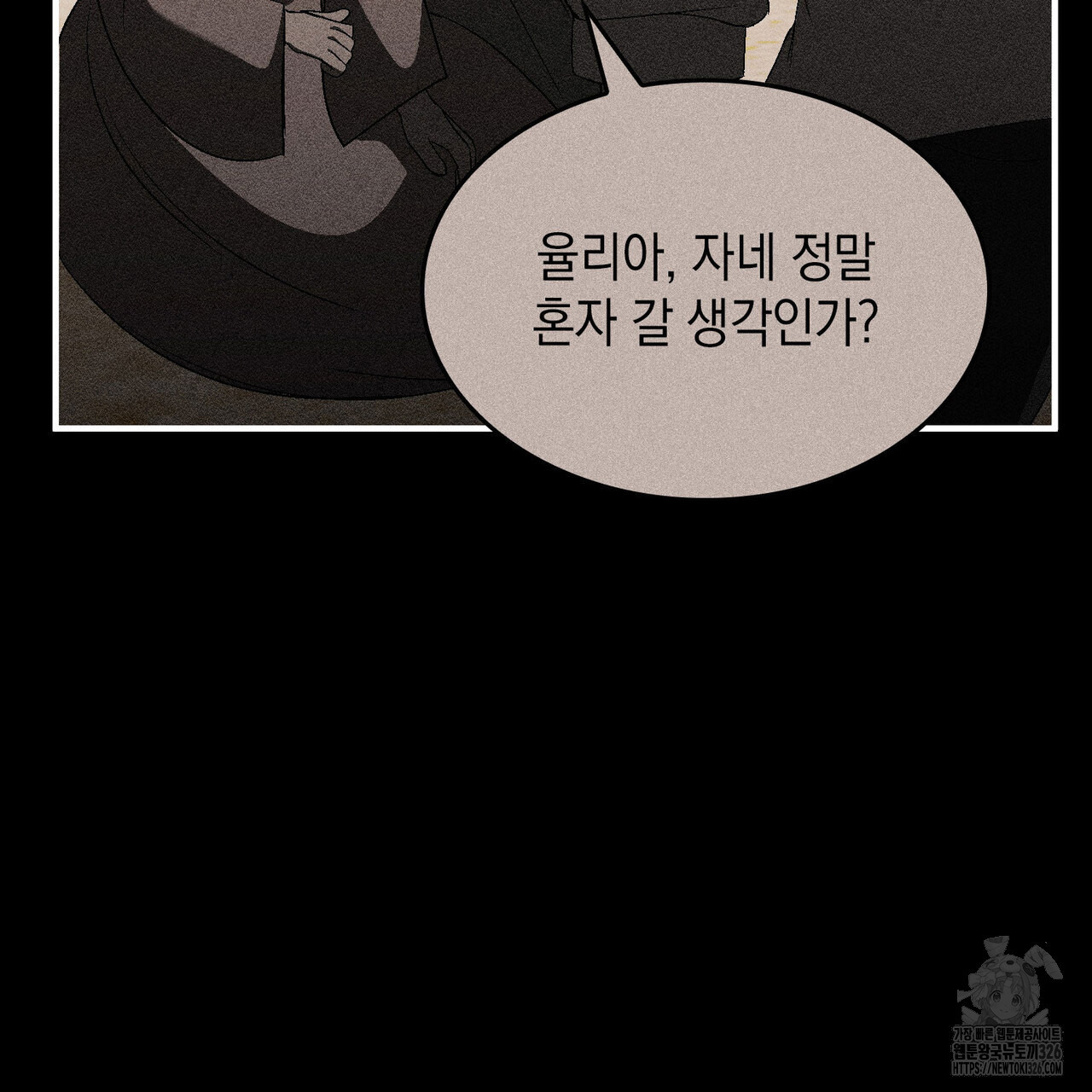 비혼주의입니다만?! 69화 24